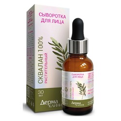 Сыворотка для лица Вис ДермаКлиник 100% растительный сквалан 30 мл