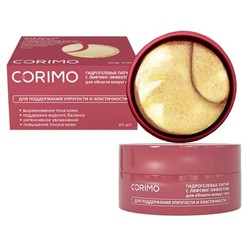Патчи для области вокруг глаз Corimo гидрогелевые с лифтинг-эффектом 60 шт.