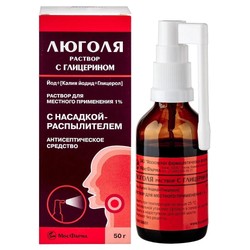 Люголя раствор с глицерином р-р д/местн. прим. 1% 50 г 1 шт.