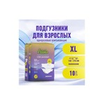 Подгузники для взрослых Pelena одноразовые впитывающие р. XL (130-170 см) 10 шт.