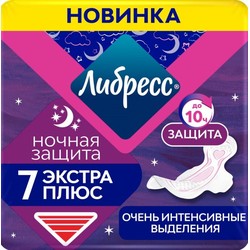 Прокладки женские Libresse Экстра плюс ночные с мягкой поверхностью 7 шт.