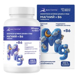 Магний + В6 Вистерра 120 шт. капс. 450 мг