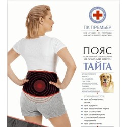 Пояс Тайга из собачьей шерсти р. 60-62