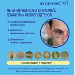 Салфетка, Активтекс 10 шт ХЛ лечение ран ушибов гематом