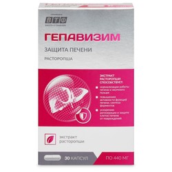 Гепавизим защита печени расторопша БАД к пище (экстракт расторопши 100 мг - силибин не менее 30 мг) 30 шт. капс. 440 мг
