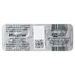 Мукалтин табл. 50 мг 10 шт.