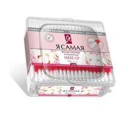 Ватные палочки Я самая Мейк ап 200 шт.