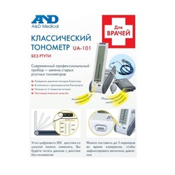 Тонометр полуавтоматический AND на плечо ua-101