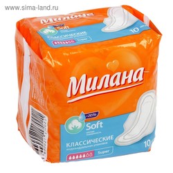 Прокладки женские Милана Классик софт супер 10 шт.