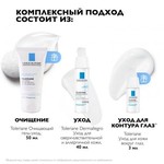 Набор, La Roche-Posay (Ля Рош-Позе) 40 мл + 50 мл + 3 мл Толеран комплексный уход - флюид Дермаллерго + гель-уход очищающий для умывания + крем для глаз Дермаллерго