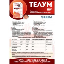 Телум р-р д/ин. 10 мг/мл 100 мл 1 шт.