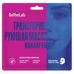 Маска, SelfieLab (СелфиЛаб) 1 шт Трансформирующая коллаген саше