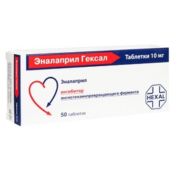 Эналаприл Гексал табл. 10 мг 50 шт.