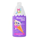 Пена для ванн, Milk (Милк) 800 мл Блюберри милк молоко и черника