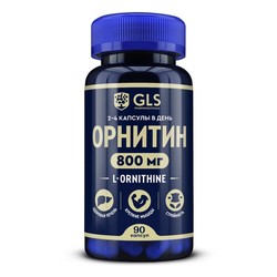 Орнитин 800 GLS БАД 90 шт. капс. 350 мг