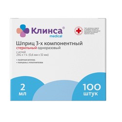 Шприц Клинса трехкомпонентный с иглой р. 23G 0.6ммх32мм 100 шт. 2 мл