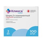 Шприц, Клинса 2 мл р. 23G 0.6ммх32мм 100 шт трехкомпонентный с иглой