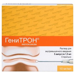 Генитрон р-р для в/м введ. 10 мг/мл 1.5 мл 5 шт.