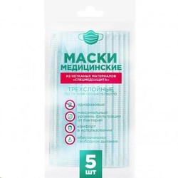 Маска медицинская одноразовая 3-х слойная на резинках 5 шт.