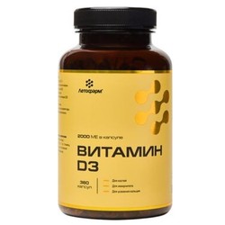 Витамин D3 2000 ME 360 шт. капс. 0.37 г