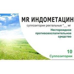 Индометацин MR супп. рект. 100 мг 10 шт.