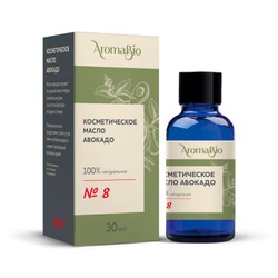 Масло авокадо AromaBio косметическое 30 мл