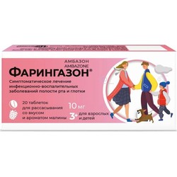 Фарингазон табл. д/рассас. 10 мг 20 шт. со вкусом и ароматом малины