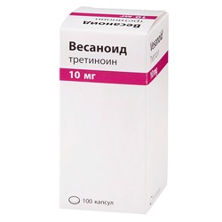 Весаноид капс. 10 мг 100 шт.