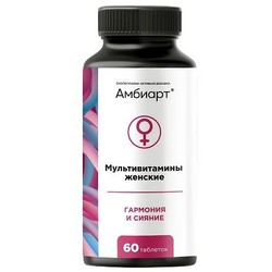 Мультивитамины женские Амбиарт 60 шт. табл. 800 мг