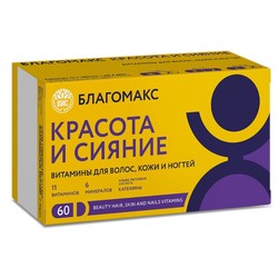 Благомакс Красота и сияние витамины для волос кожи и ногтей 60 шт. капс. 0.4 г