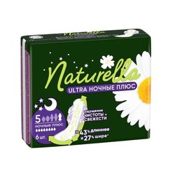 Прокладки женские Naturella ультра ночные плюс 6 шт.