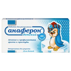 Анаферон детский табл. д/рассас. [для детей] №20 шт.
