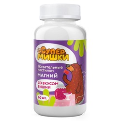 Супер мишки Магний 60 шт. паст. жев. 2200 мг вишня