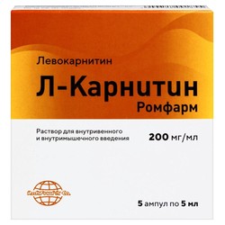 Л-Карнитин Ромфарм р-р для в/в и в/м введ. 200 мг/мл 5 мл 5 шт.