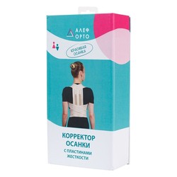Корректор осанки Alef с пластинами жесткости р. xs 65-75 см