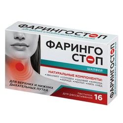 Фарингостоп для горла 16 шт. паст. шалфей
