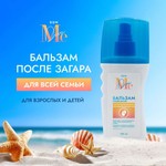 Бальзам после загара, Mediva (Медива) 150 мл Сан для всей семьи