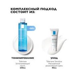 Набор La Roche-Posay Толеран Сенситив крем увлажняющий + тоник успокаивающий 40 мл + 200 мл