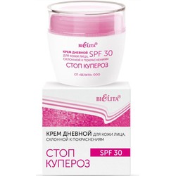 Крем для лица Stop Cuperoz дневной для кожи склонной к покраснениям SPF30 50 мл