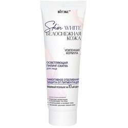 Пилинг-скатка для лица Skin White осветляющая 75 мл